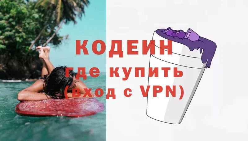 Кодеин Purple Drank  Сосновка 